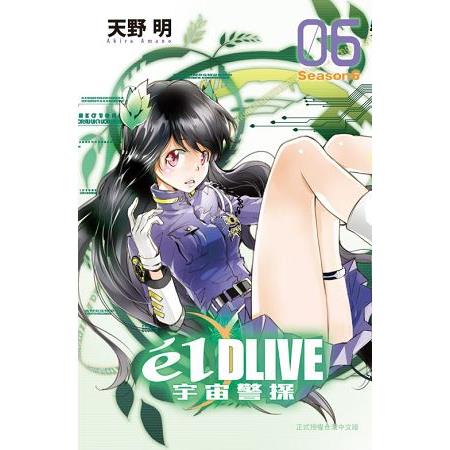 e’lDLIVE宇宙警探6 | 拾書所