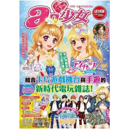 ai(愛)少女電玩綜合情報誌 試刊號-全 | 拾書所