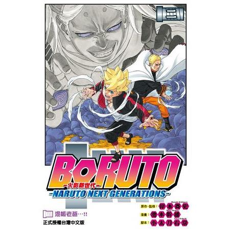 火影新世代BORUTO－NARUTO NEXT GENERATIONS－ 02 | 拾書所