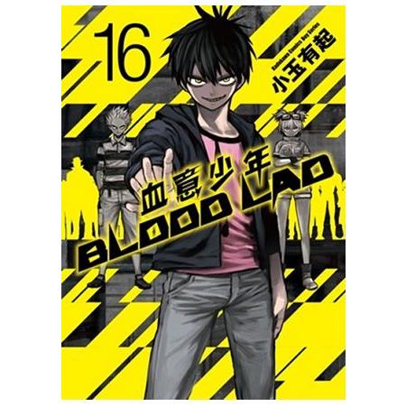 BLOOD LAD 血意少年（１６） | 拾書所