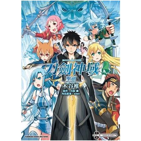 Sword Art Online 刀劍神域 聖劍（全） | 拾書所