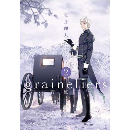 graineliers育種者02 | 拾書所