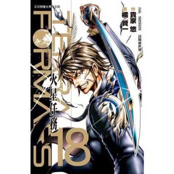 TERRA FORMARS~火星任務~－18