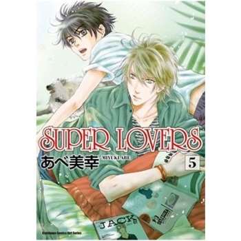 Super Lovers １ 金石堂