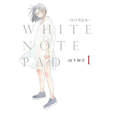 WHITE NOTE PAD –空白筆記本- (01) | 拾書所