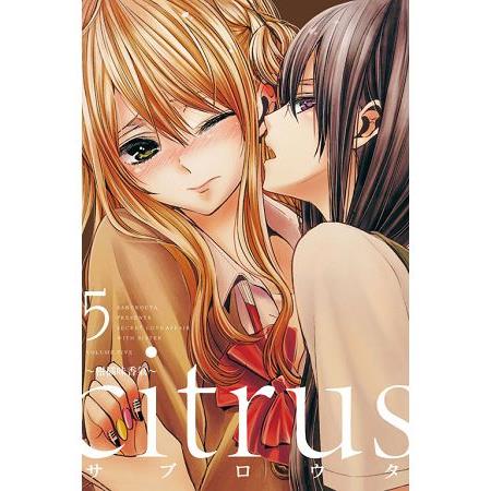 citrus~柑橘味香氣~05 | 拾書所