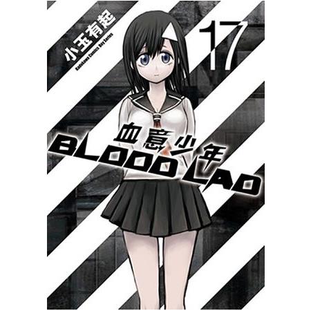 BLOOD LAD 血意少年(１７)完 | 拾書所