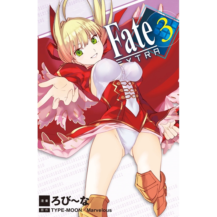 Fate / EXTRA-03 | 拾書所