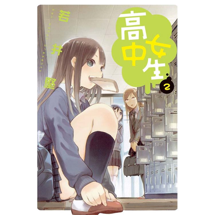 高中女生-02 | 拾書所