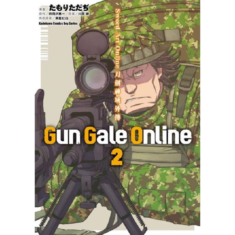 Sword Art Online刀劍神域外傳 Gun Gale Online(２)漫畫 | 拾書所