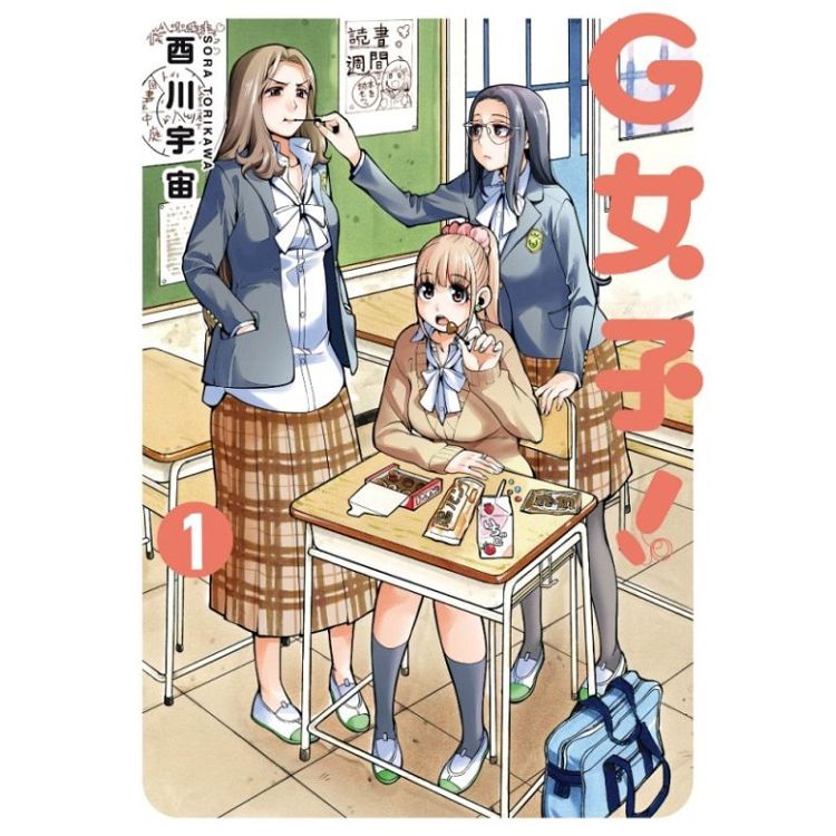 G女子!(01) | 拾書所