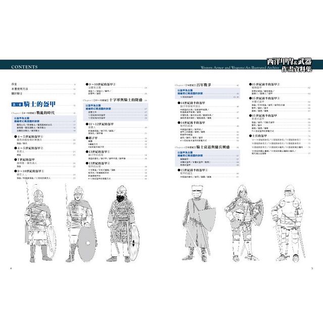 西洋甲冑 武器作畫資料集 金石堂