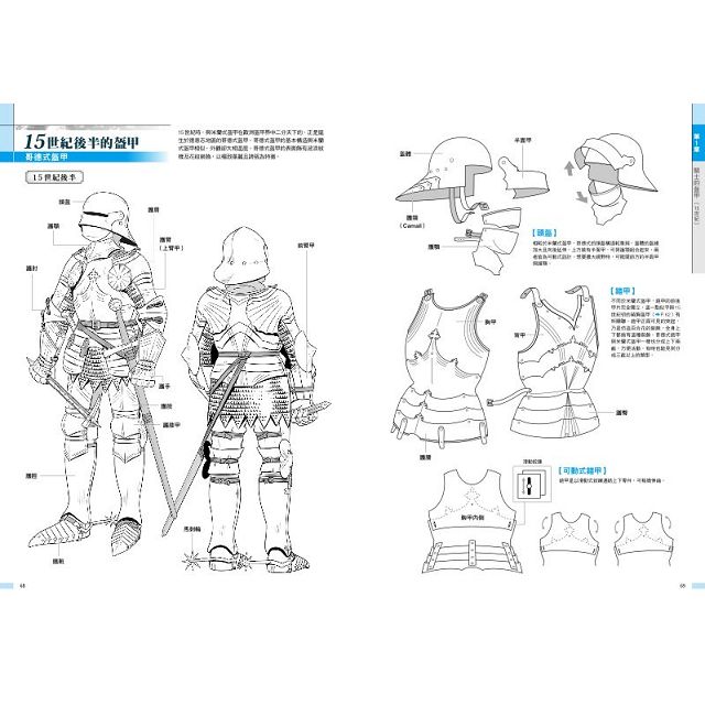 西洋甲冑 武器作畫資料集 金石堂漫畫