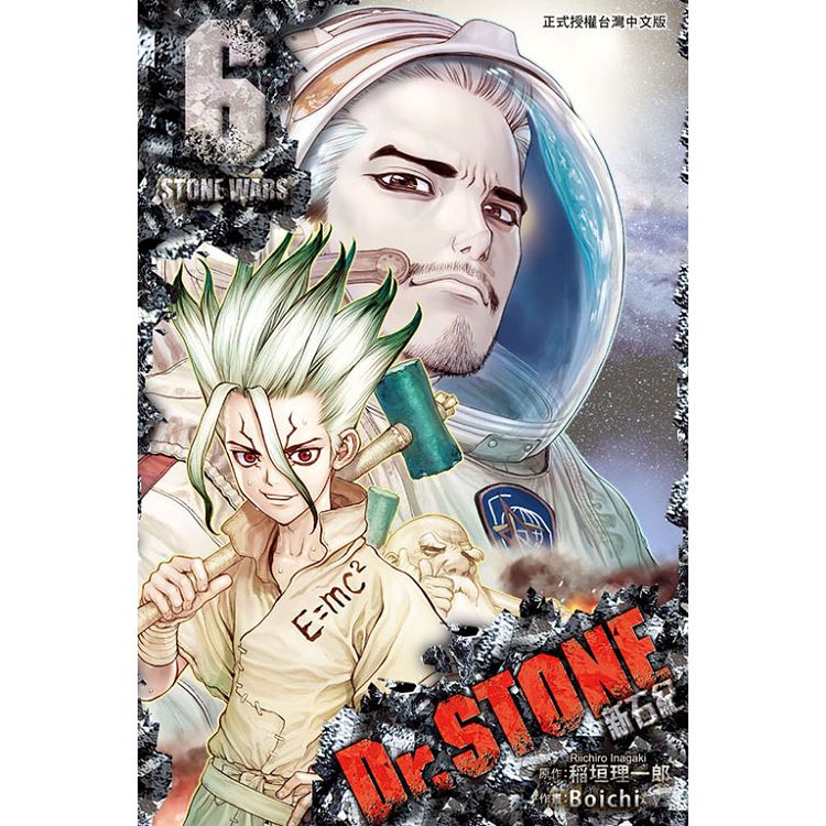 Dr.STONE 新石紀 06 | 拾書所