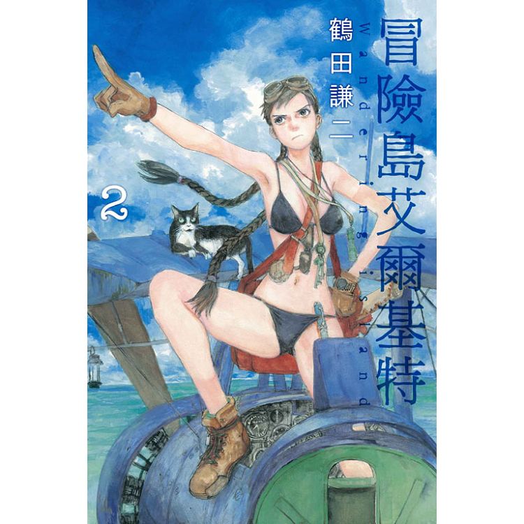 冒險島艾爾基特 02 | 拾書所