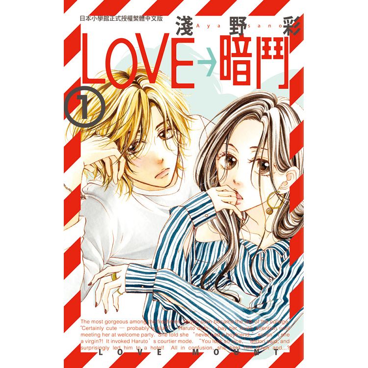 LOVE→暗鬥-01 | 拾書所