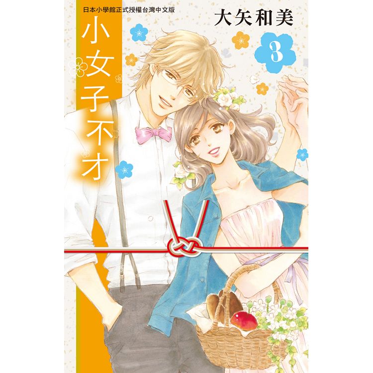 小女子不才-03 | 拾書所