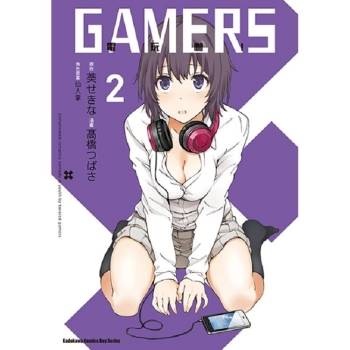 GAMERS電玩咖！(２)漫畫