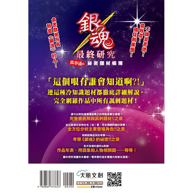 銀魂最終研究 萬事通的祕密題材帳簿 金石堂