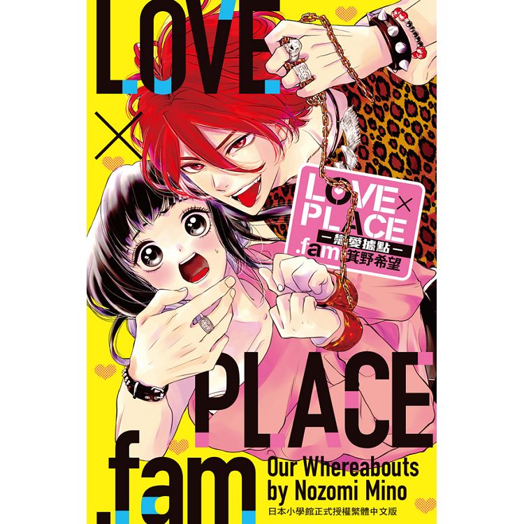 LOVE×PLACE.fam-戀愛據點-全 | 拾書所