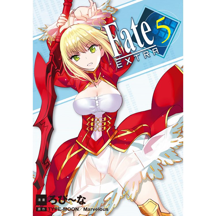 Fate / EXTRA-05 | 拾書所