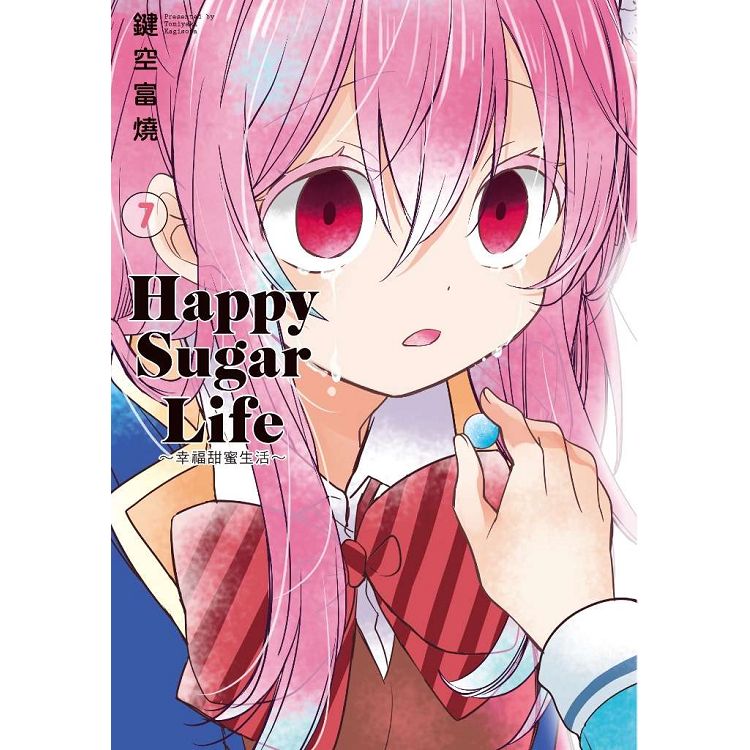 Happy Sugar Life～幸福甜蜜生活～(07) | 拾書所