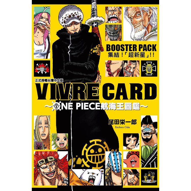 Vivre Card One Piece航海王圖鑑 03 Booster Pack集結 超新星 金石堂
