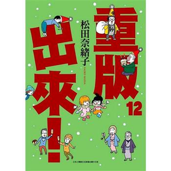 【電子書】重版出來！（12）