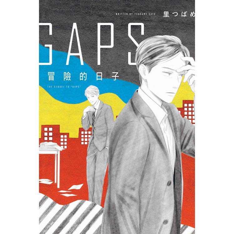 GAPS 冒險的日子-全 | 拾書所