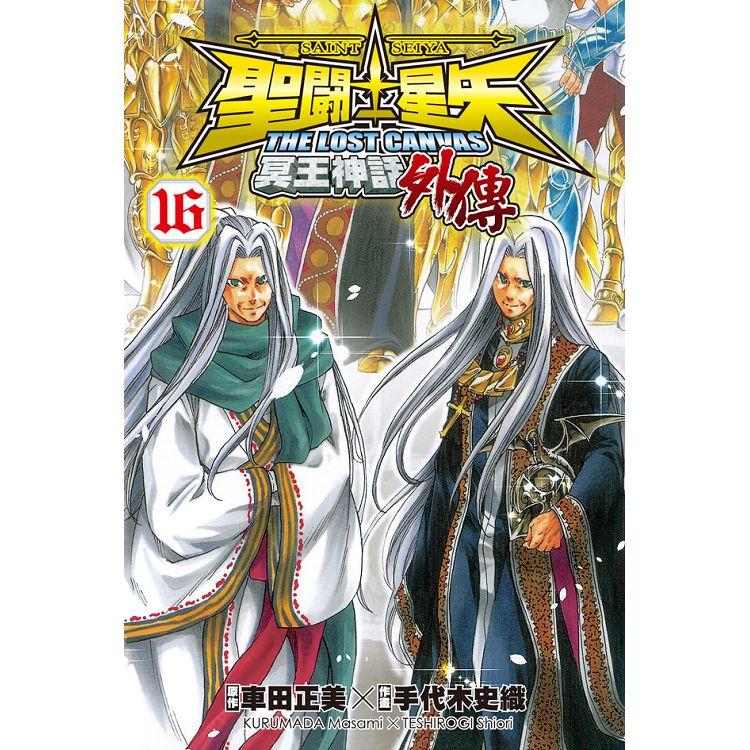 聖鬥士星矢 The Lost Canvas 冥王神話(外傳)-16完 | 拾書所