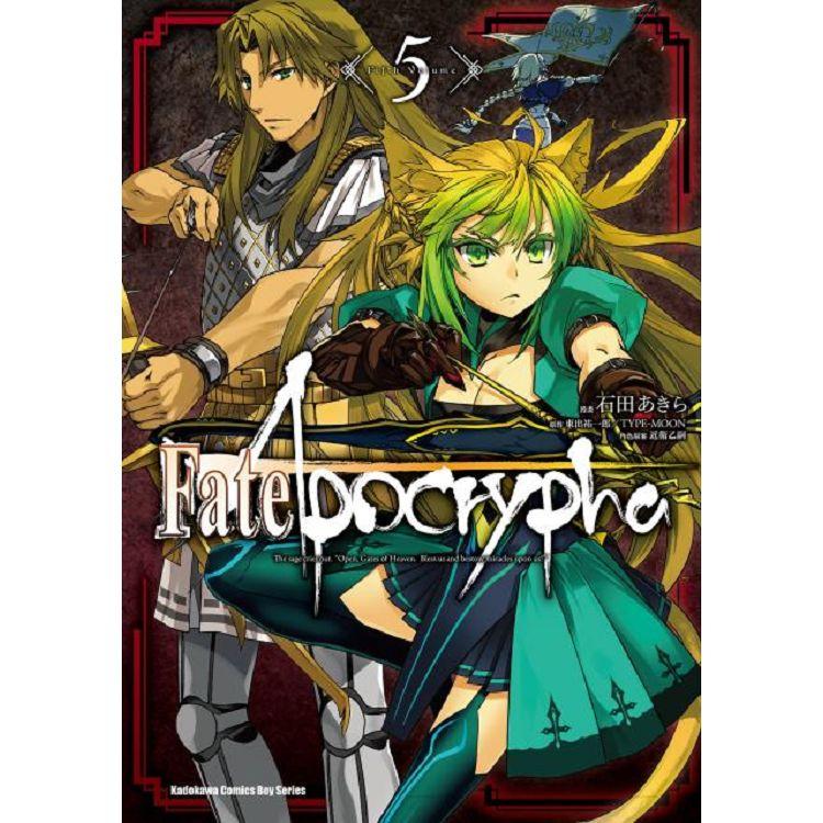 Fate Apocrypha ５ 漫畫 金石堂漫畫