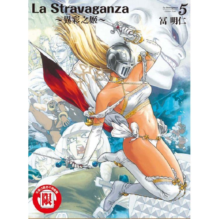 La Stravaganza~異彩之姬~ 05【金石堂、博客來熱銷】