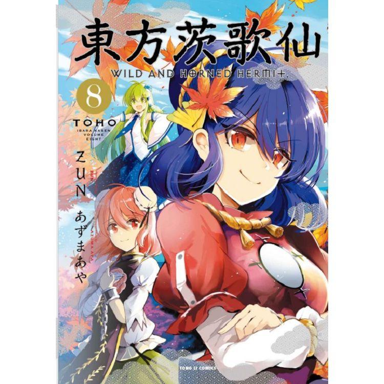 東方茨歌仙 08【金石堂、博客來熱銷】