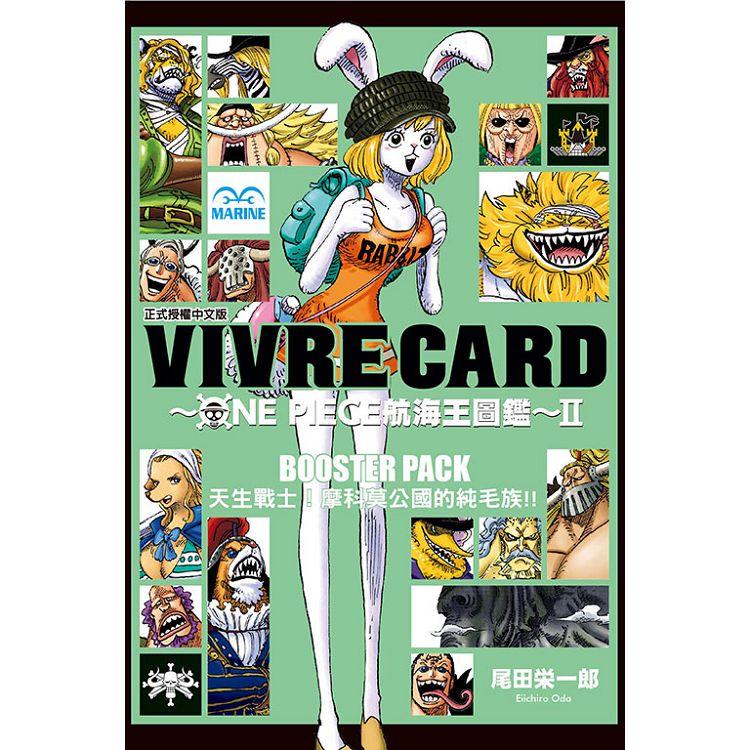 VIVRE CARD~ONE PIECE航海王圖鑑~ Ⅱ 09【金石堂、博客來熱銷】