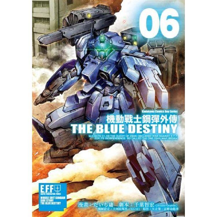 機動戰士鋼彈外傳THE BLUE DESTINY(６)【金石堂、博客來熱銷】