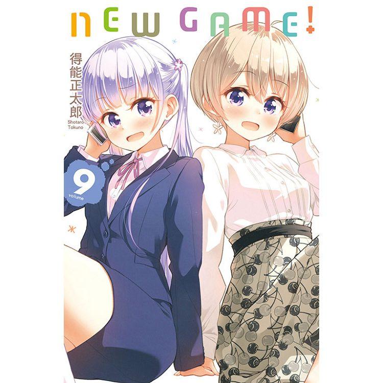 NEW GAME！09【金石堂、博客來熱銷】