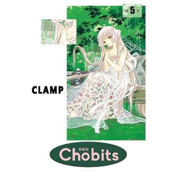 Chobits 愛藏版 05