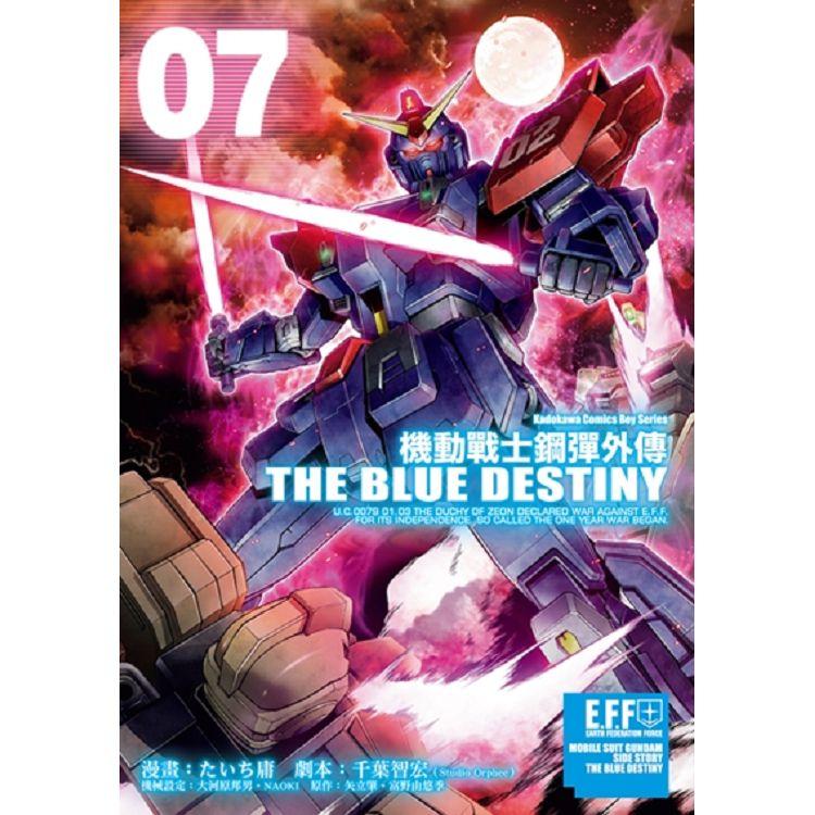 機動戰士鋼彈外傳the Blue Destiny ７ 金石堂漫畫