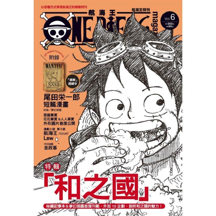 ONE PIECE 航海王特刊 06【金石堂、博客來熱銷】