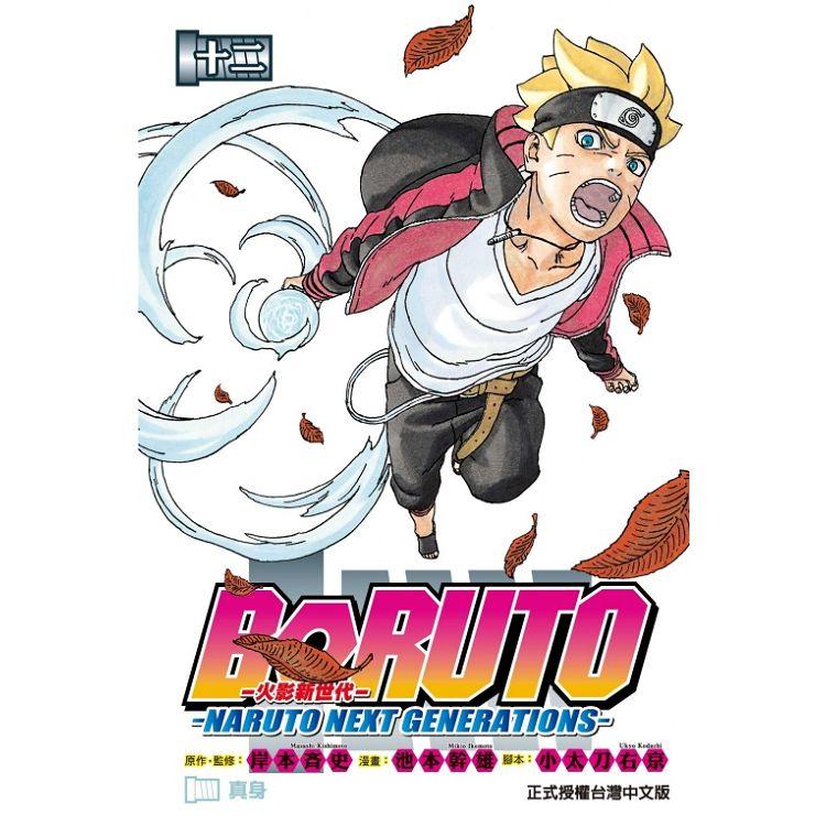 火影新世代boruto Naruto Next Generations 12 金石堂