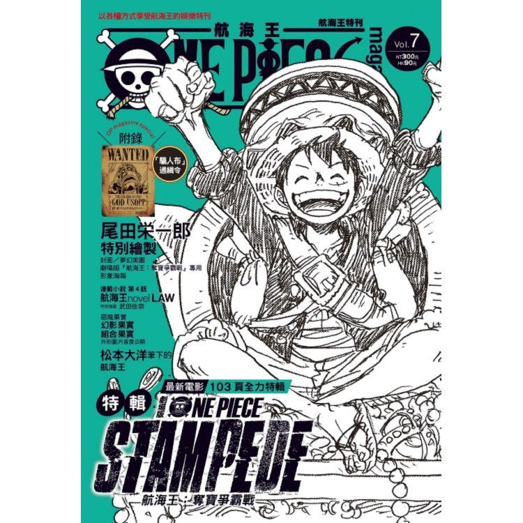 ONE PIECE 航海王特刊 07【金石堂、博客來熱銷】