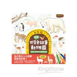 早安！可愛色鉛筆動物園：秋草愛帶你用色鉛筆認識世界動物！ | 拾書所