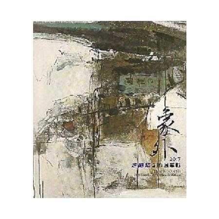 象外：游昭晴創作展專輯. 2017 | 拾書所