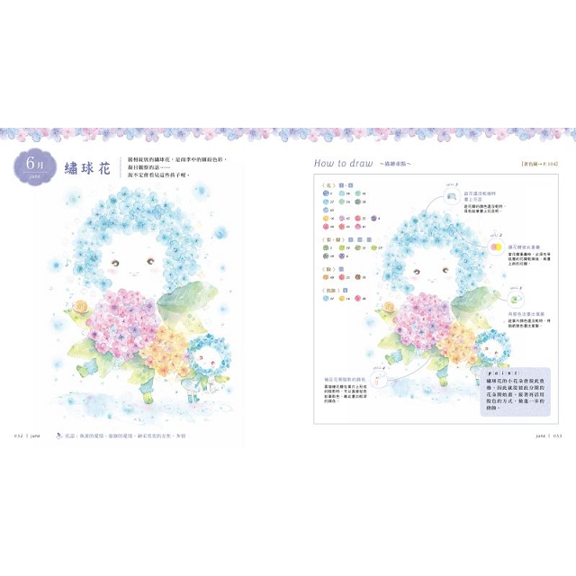 花仙子水彩色鉛筆暖心手繪帖 金石堂