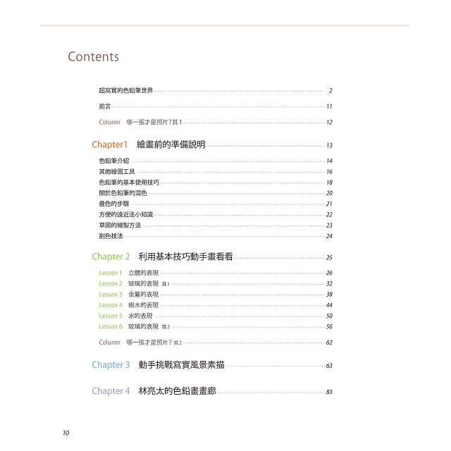 超逼真 色鉛筆寫實技法 金石堂