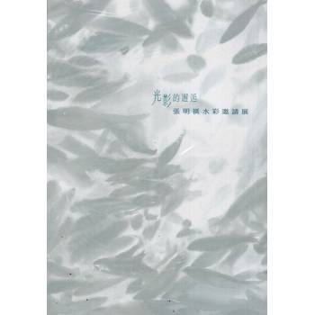 光影的邂逅：張明祺水彩邀請展