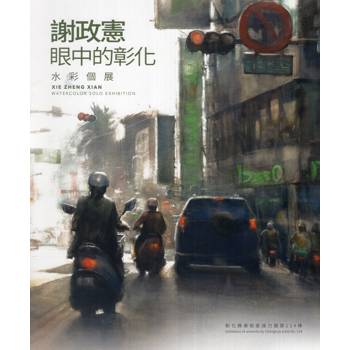 謝政憲眼中的彰化 水彩個展：彰化縣美術家接力展第114棒