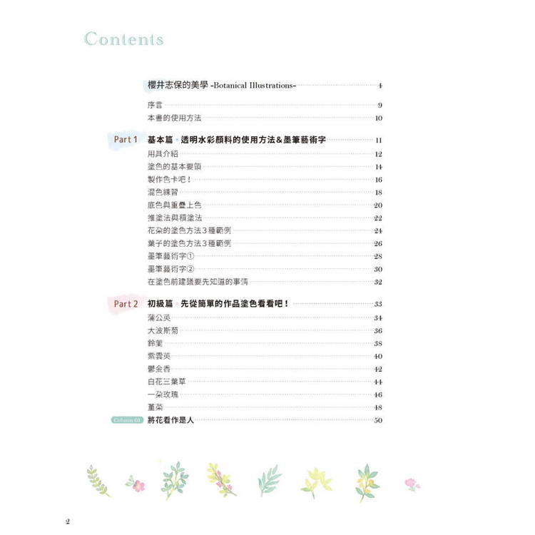 從著色繪本學習花朵水彩插畫:從簡單的一朵花到複雜的花束與花環 從著色繪本學習花朵水彩插畫:從簡單的一朵花到複雜的花束與花環