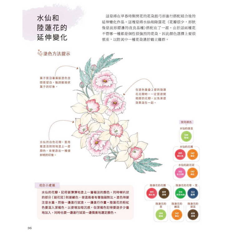 從著色繪本學習花朵水彩插畫:從簡單的一朵花到複雜的花束與花環 從著色繪本學習花朵水彩插畫:從簡單的一朵花到複雜的花束與花環