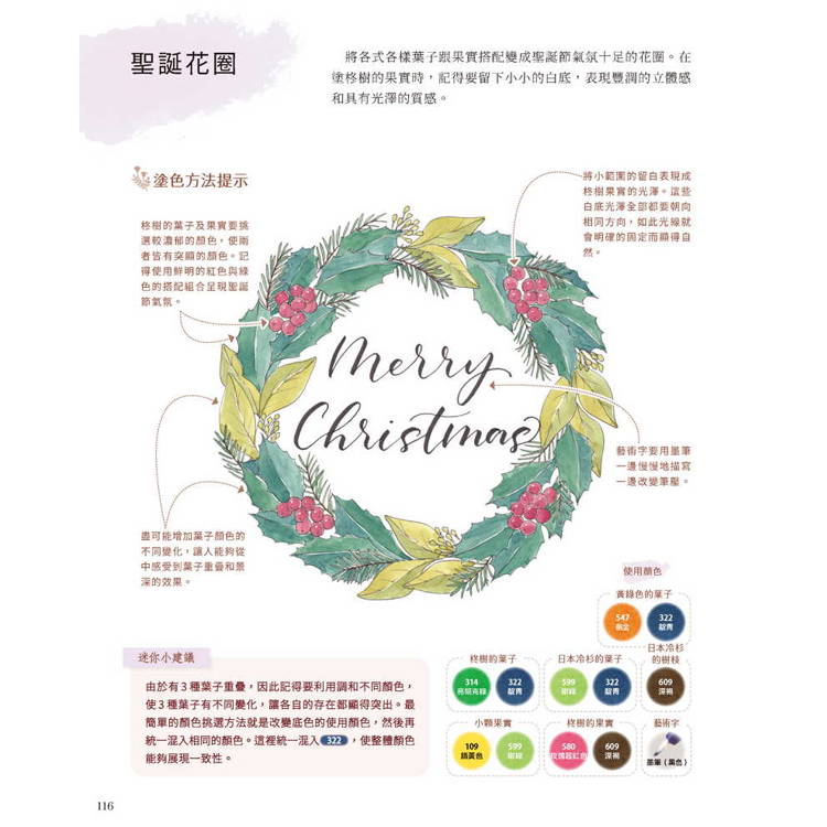 從著色繪本學習花朵水彩插畫:從簡單的一朵花到複雜的花束與花環 從著色繪本學習花朵水彩插畫:從簡單的一朵花到複雜的花束與花環